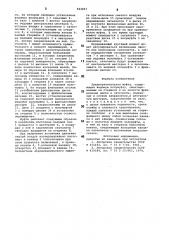 Предохранительная муфта (патент 844847)