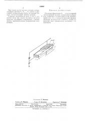 Пьезотрансформаторный пол у постоянный запоминающий элемент (патент 333602)