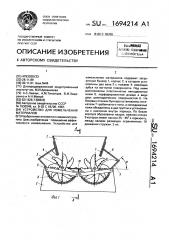 Устройство для измельчения материалов (патент 1694214)