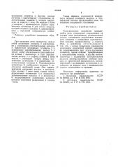 Уплотнительное устройство вращающейся печи (патент 879226)