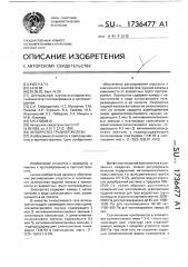 Экзопротез грудной железы (патент 1736477)