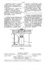 Устройство для регулирования расхода воздуха (патент 1321925)