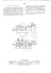 Растаривания л\ешков с сыпучим материалом (патент 345059)