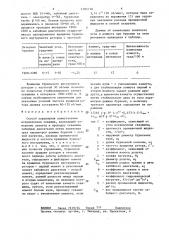 Способ управления азимутальным искривлением скважин (патент 1285138)