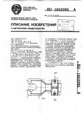 Универсальный шпиндель (патент 1052295)