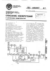 Устройство для измерения мощности и герметичности цилиндров двигателля внутреннего сгорания (патент 1493897)