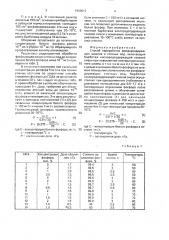 Способ переработки фосфорсодержащих шламов и сточных вод (патент 1650612)