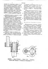 Быстроразъемное соединение (патент 637559)
