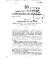 Радиочастотный масс-спектрометр (патент 129868)