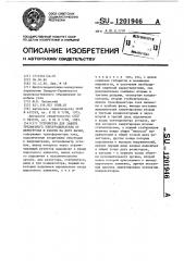 Устройство для защиты трехфазного электродвигателя от перегрузки и работы на двух фазах (патент 1201946)
