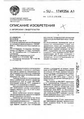 Способ термической обработки холоднодеформированных изделий (патент 1749256)