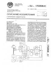 Устройство для управления асинхронным электродвигателем переменного тока сменного ротора центрифуги (патент 1702508)