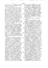 Устройство для биологической денитрификации сточных вод (патент 912681)