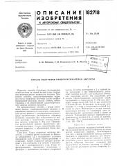 Патент ссср  182718 (патент 182718)