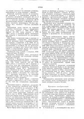 Способ утилизации мелассной барды (патент 357216)
