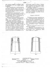 Изложница для слитков (патент 648326)