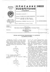 Патент ссср  318222 (патент 318222)