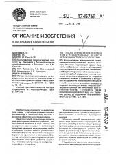 Способ определения пестицидов и лекарственных веществ антихолинэстеразного действия (патент 1745769)