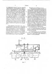 Перегрузочное устройство ферромагнитных грузов (патент 1738742)