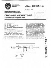 Пиковый детектор (патент 1026067)