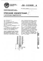 Устройство для измерения заряда воздушного потока (патент 1121630)