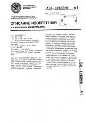 Транспортное средство (патент 1243986)