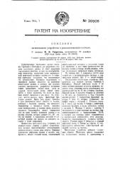 Питательное устройство к расщипывающим волчкам (патент 20508)