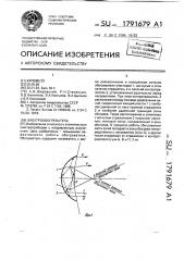 Электрообогреватель (патент 1791679)