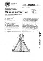 Капельница (патент 1498435)