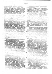 Приемное устройство системы телемеханики (патент 596996)