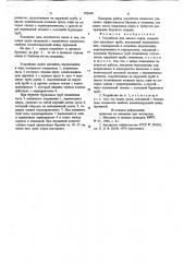 Устройство для захвата керна (патент 703648)