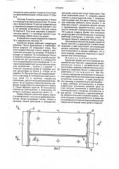 Кассетная форма для изготовления железобетонных панелей (патент 1771974)