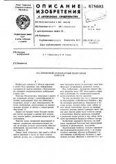 Однофазный бесконтактный индукторный генератор (патент 678603)