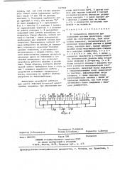 Распределитель импульсов для управления шаговым двигателем (патент 1427545)