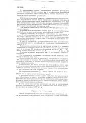 Способ электрической разведки (патент 70226)