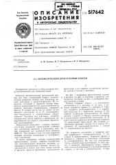 Автоматический дроссельный клапан (патент 517642)