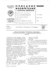 Способ получения этилртутных солей моно- идиалкилфосфорных и моноалкилфосфиновыхкислот (патент 166344)