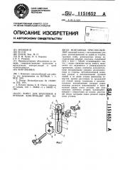 Хомут для крепления к уголкам конструкций при навеске монтажных приспособлений (патент 1151652)