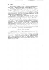 Станок для вязки щитов из дранки проволокой (патент 148897)