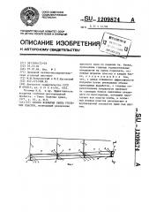 Способ вскрытия свиты угольных пластов (патент 1209874)