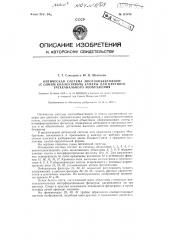 Оптическая система многообьективной (с одним коллективом) камеры для цветного трехканального изображения (патент 121479)