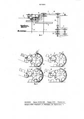 Устройство для раскладки шпал на железнодорожном полотне (патент 927885)