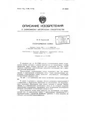 Патент ссср  69366 (патент 69366)