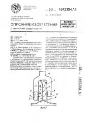 Пневмоподборщик хлопка (патент 1692354)