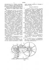 Способ закатки ленточных заготовок покрышек и устройство для его осуществления (патент 1497039)