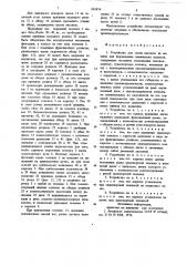 Устройство для съема паковок на машине для формования химических волокон (патент 895874)