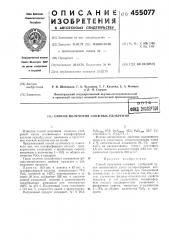Способ получения сложных удобрений (патент 455077)