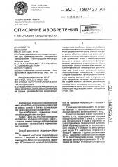 Способ контроля усилий в болтах при затяжке (патент 1687423)