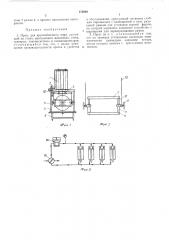 Пресс для крупноблочного сыра (патент 475982)
