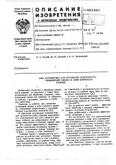 Устройство для активации поверхности полимерной пленки в поле коронного разряда (патент 581541)